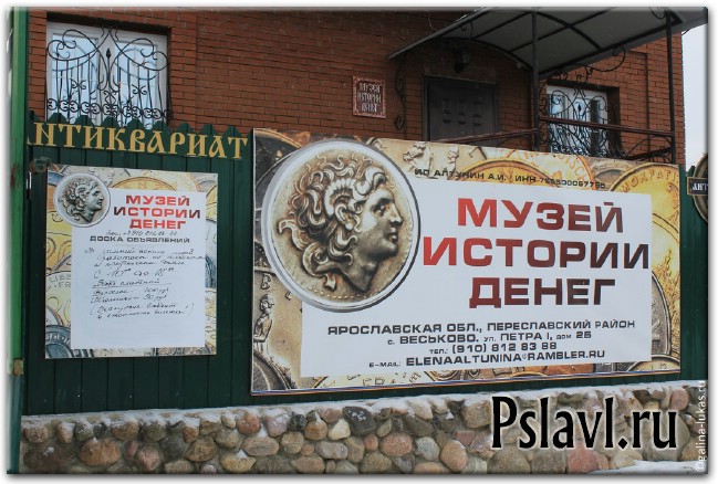 Музей истории денег в переславе залесском